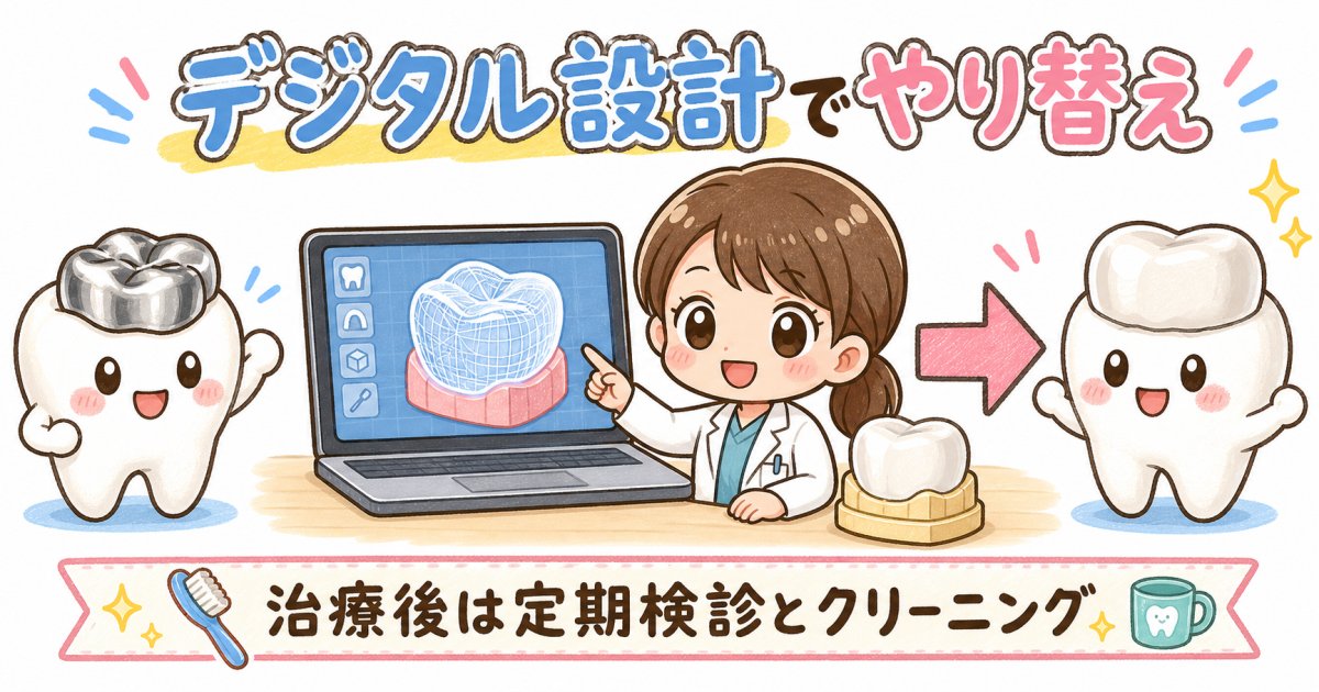 黒ずんだ銀歯を白く自然な口元へ改善する治療の選択肢