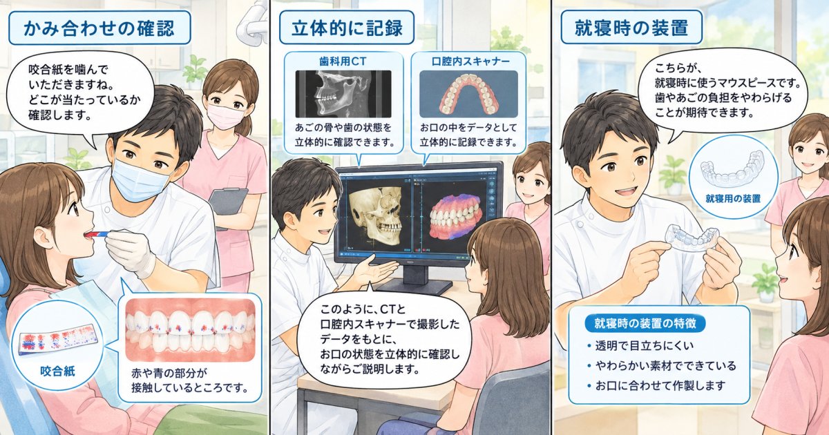 歯科医院で行われる噛み合わせの診査手順と主な対応策